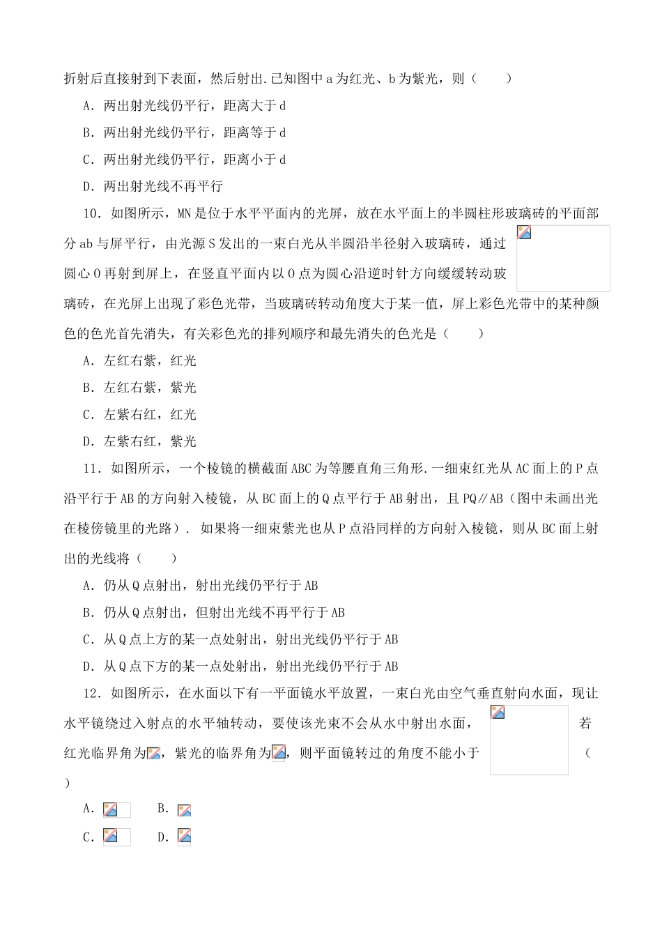 八年级物理沪教版光的传播(3)_第3页