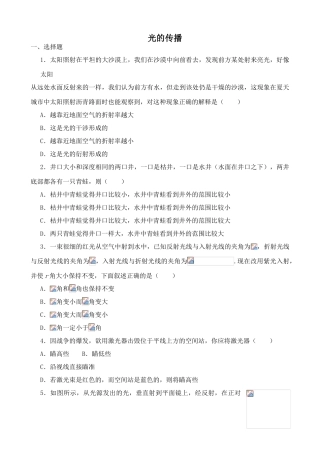 八年级物理沪教版光的传播(3)