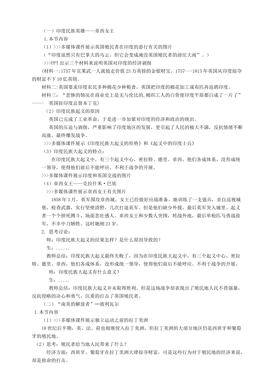 九年级历史上册 第五单元 16 殖民地人民的抗争教案 新人教版_第2页