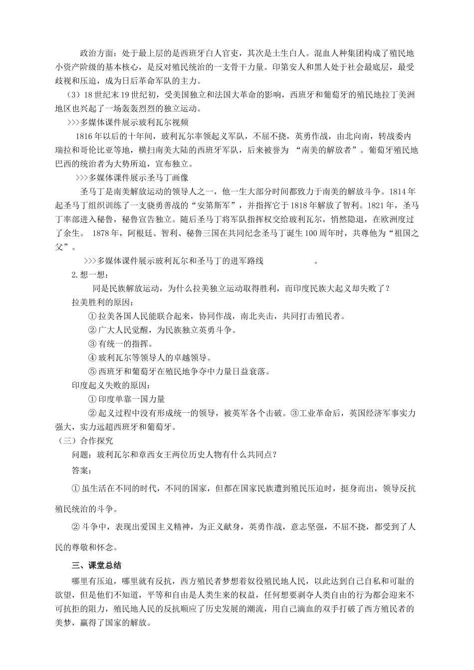 九年级历史上册 第五单元 16 殖民地人民的抗争教案 新人教版_第3页