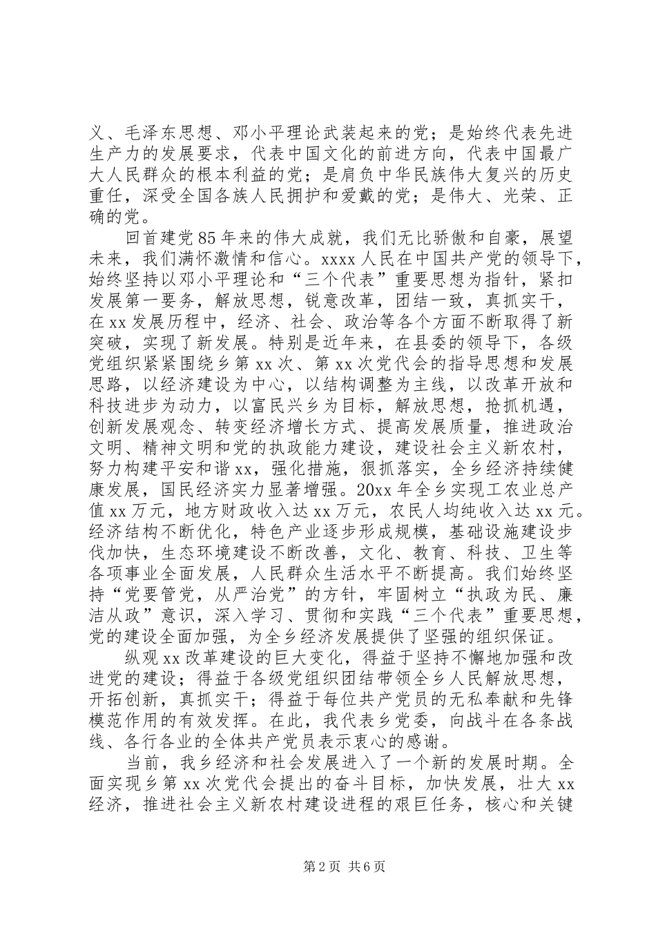 在庆祝建党八十五周年的讲话发言_第2页