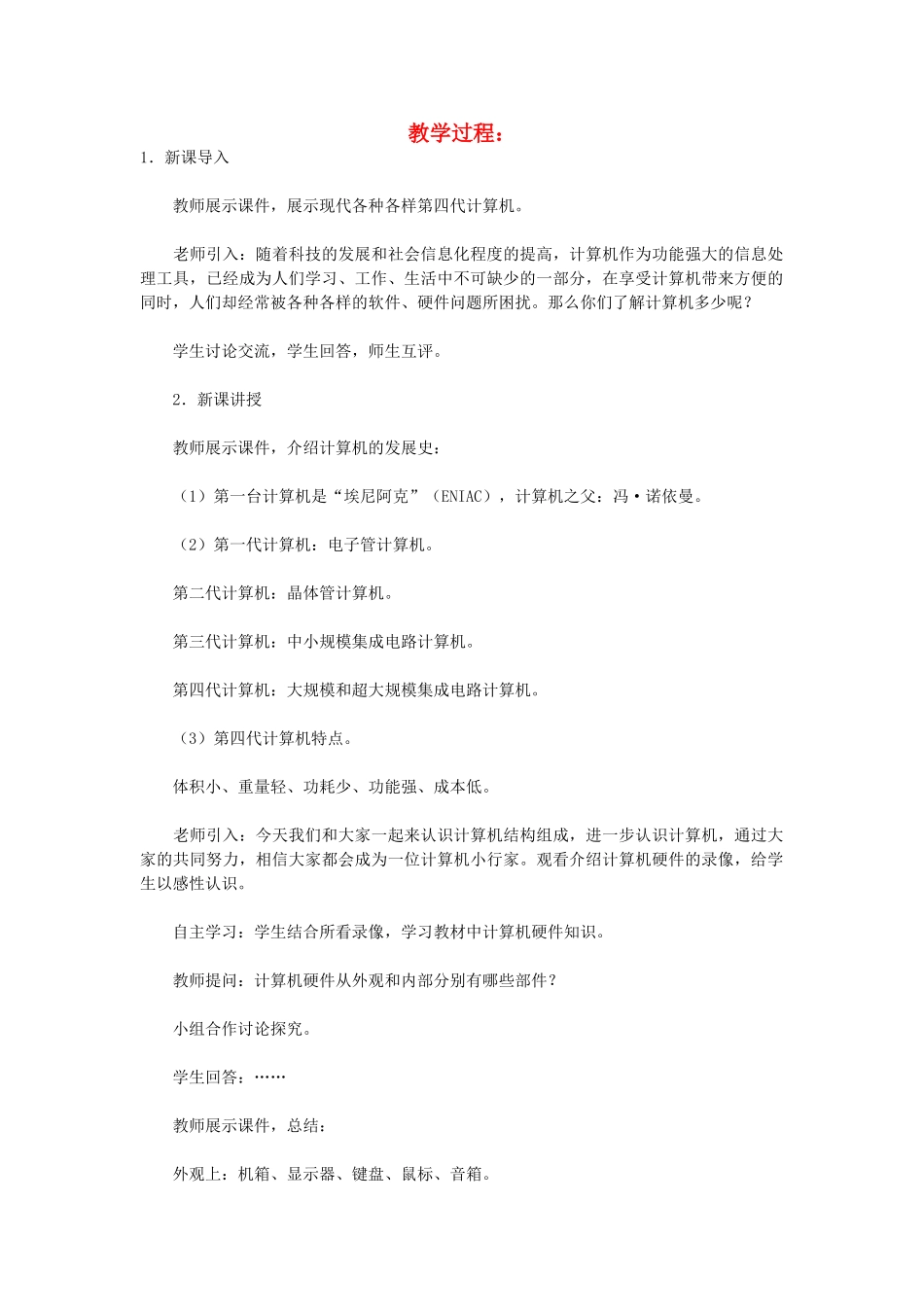 七年级信息技术 教案设计9 苏科版_第1页