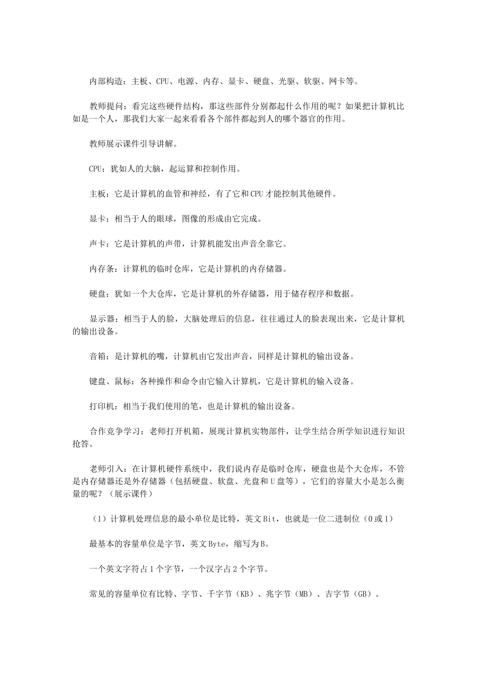 七年级信息技术 教案设计9 苏科版_第2页