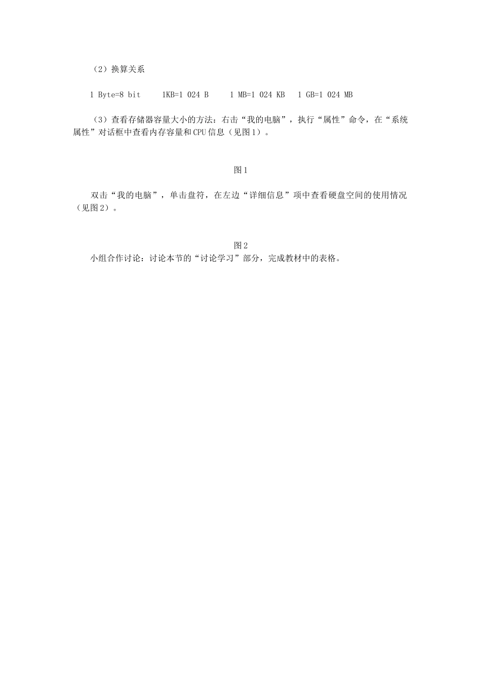 七年级信息技术 教案设计9 苏科版_第3页