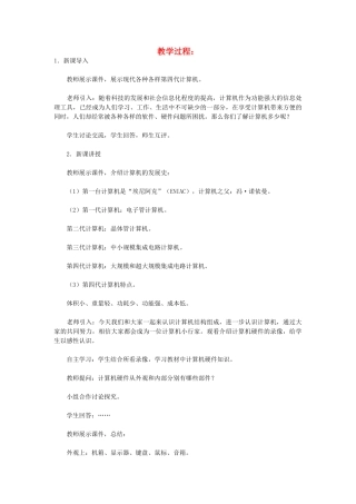 七年级信息技术 教案设计9 苏科版