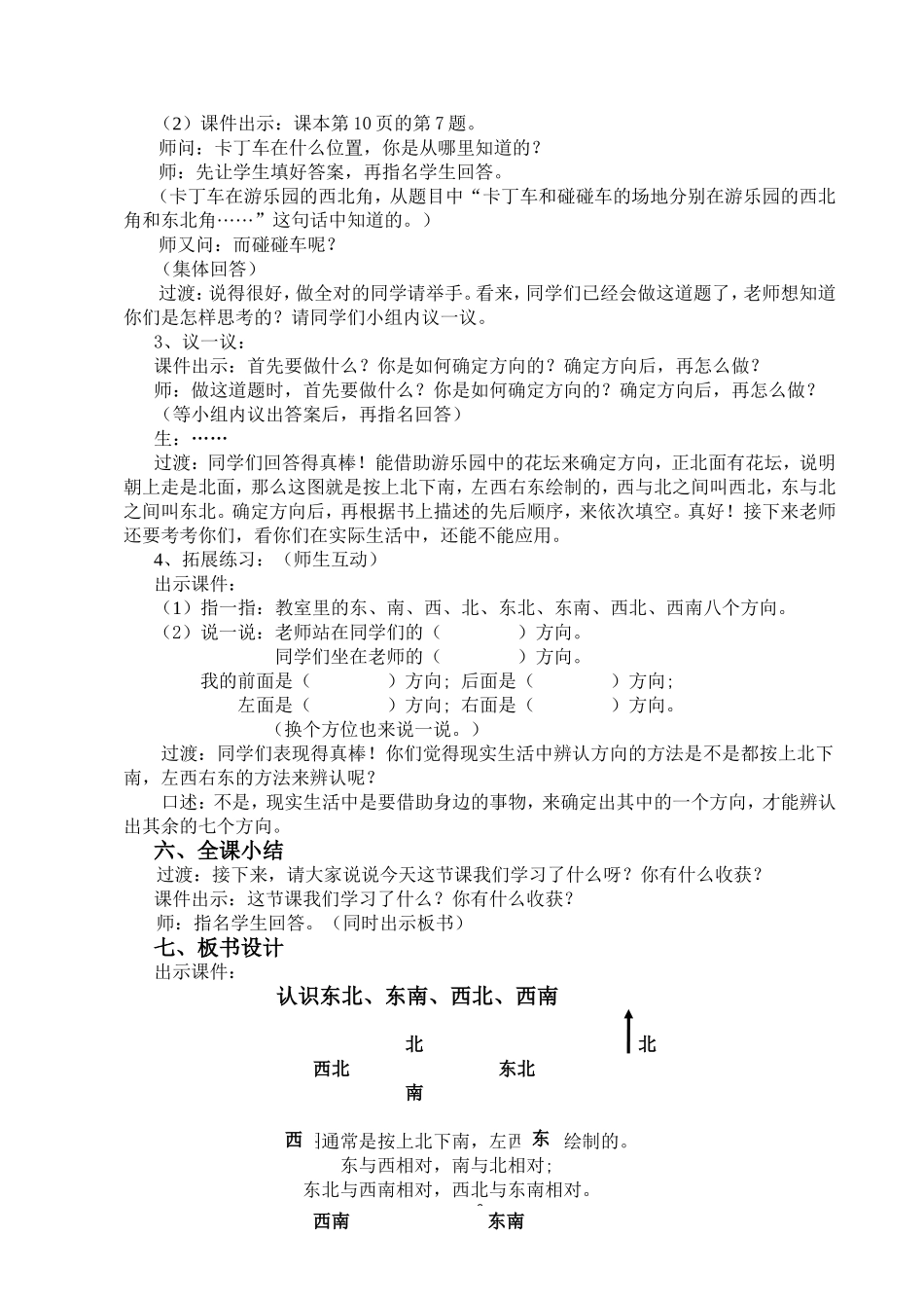 人教2011版小学数学三年级认识东北、东南、西北、西南-(2)_第3页