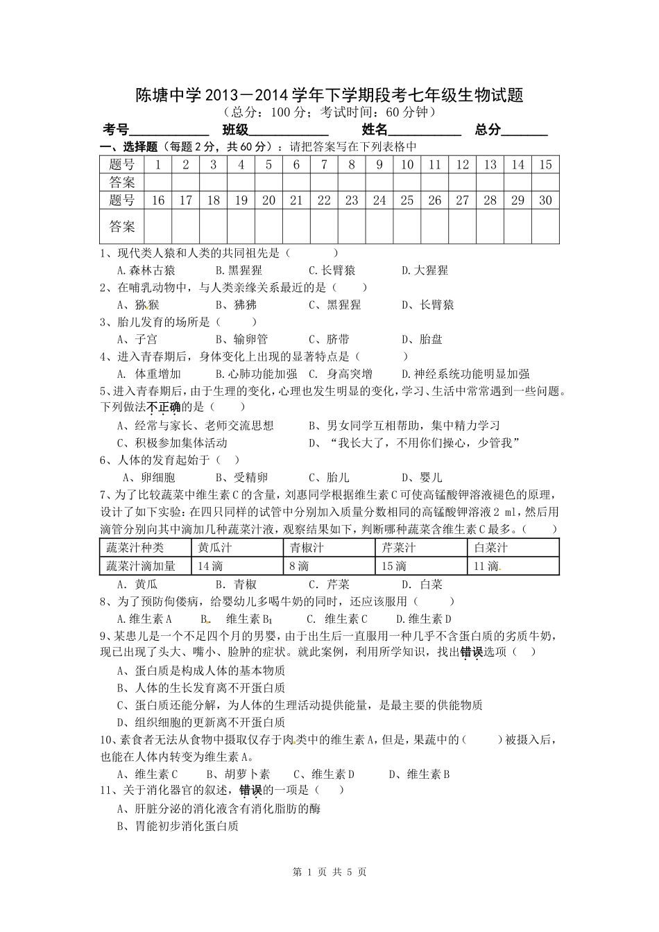 第一节认识我们身边的植物和动物_第1页