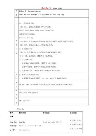 九年级英语上册 Modue 9 Unit 1 We need someone like Superman who can save Tony教案 外研版-外研版初中九年级上册英语教案