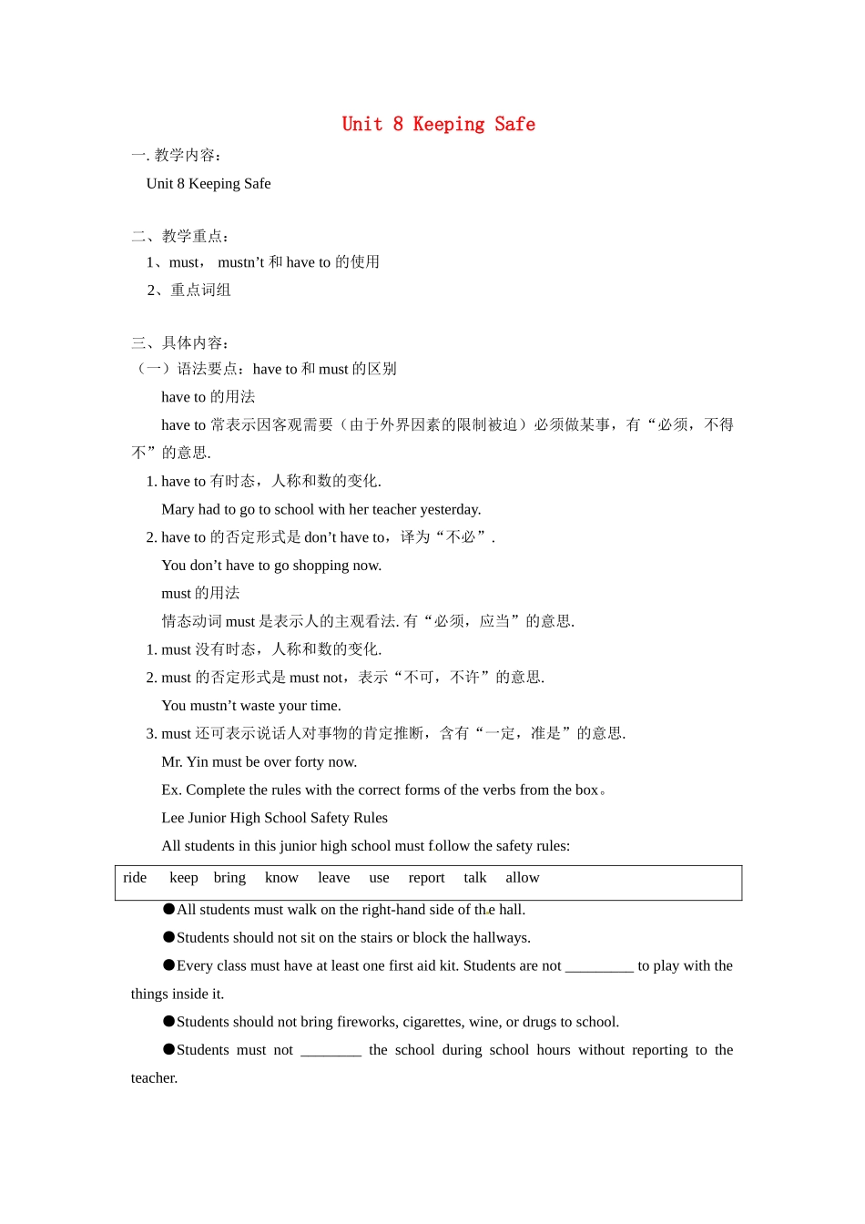 九年级英语 Unit 8 Keeping Safe （重难点详解）教案北师大版_第1页