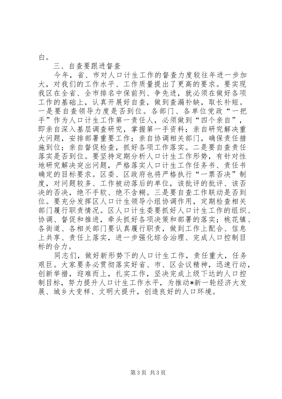 区人口计生工作领导小组会议上的讲话发言_第3页