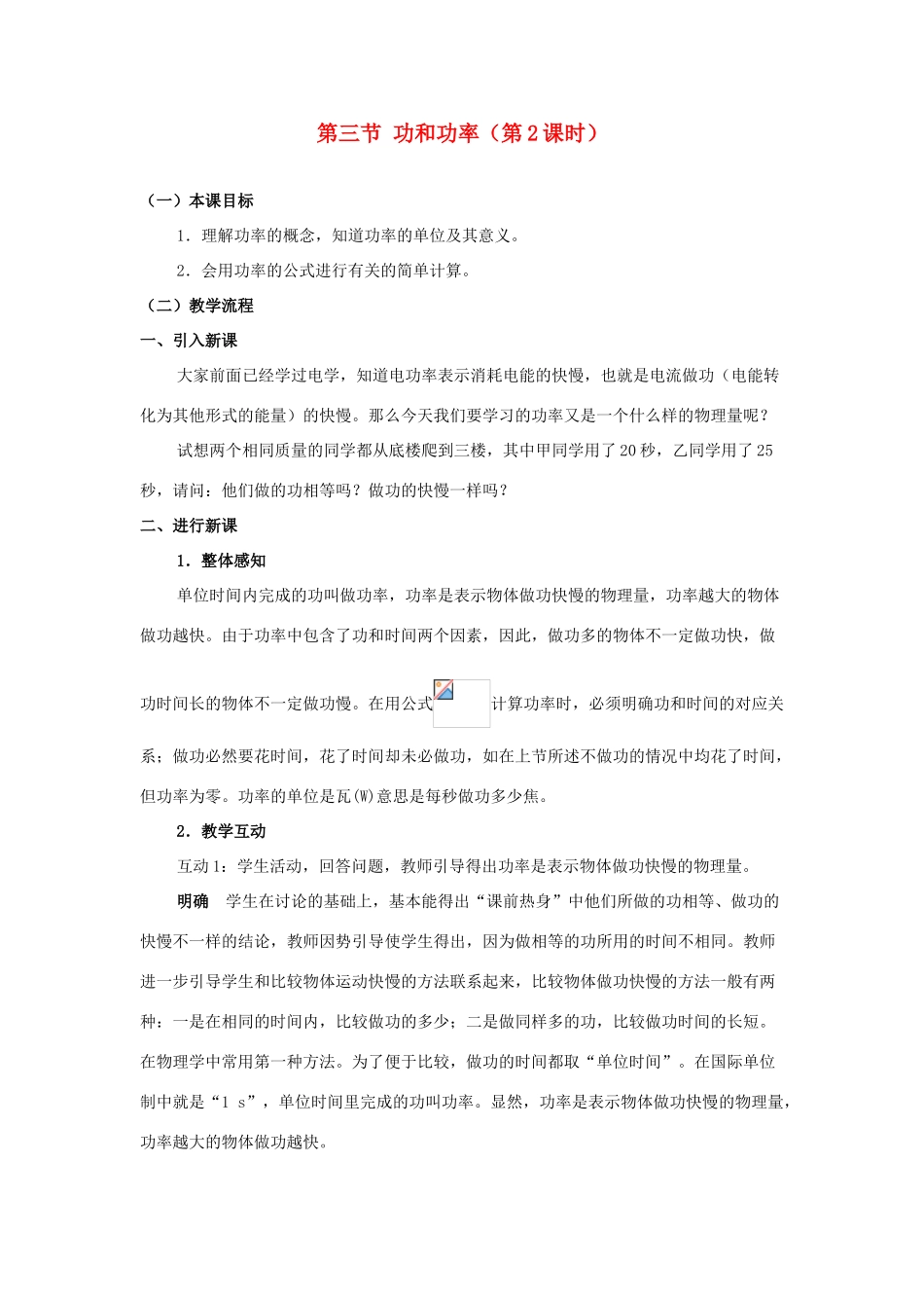 九年级物理 功率教案 苏科版 _第1页