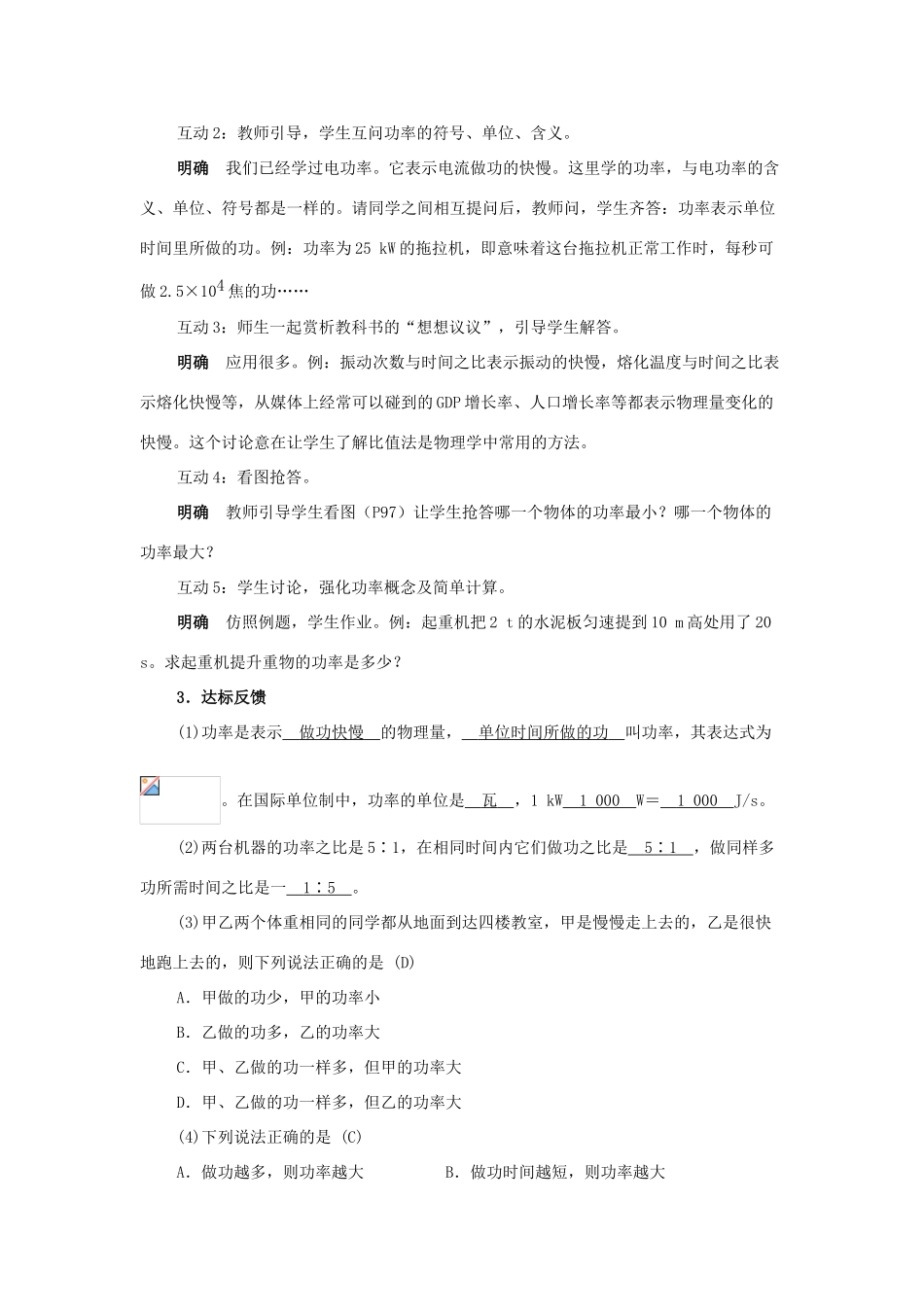 九年级物理 功率教案 苏科版 _第2页