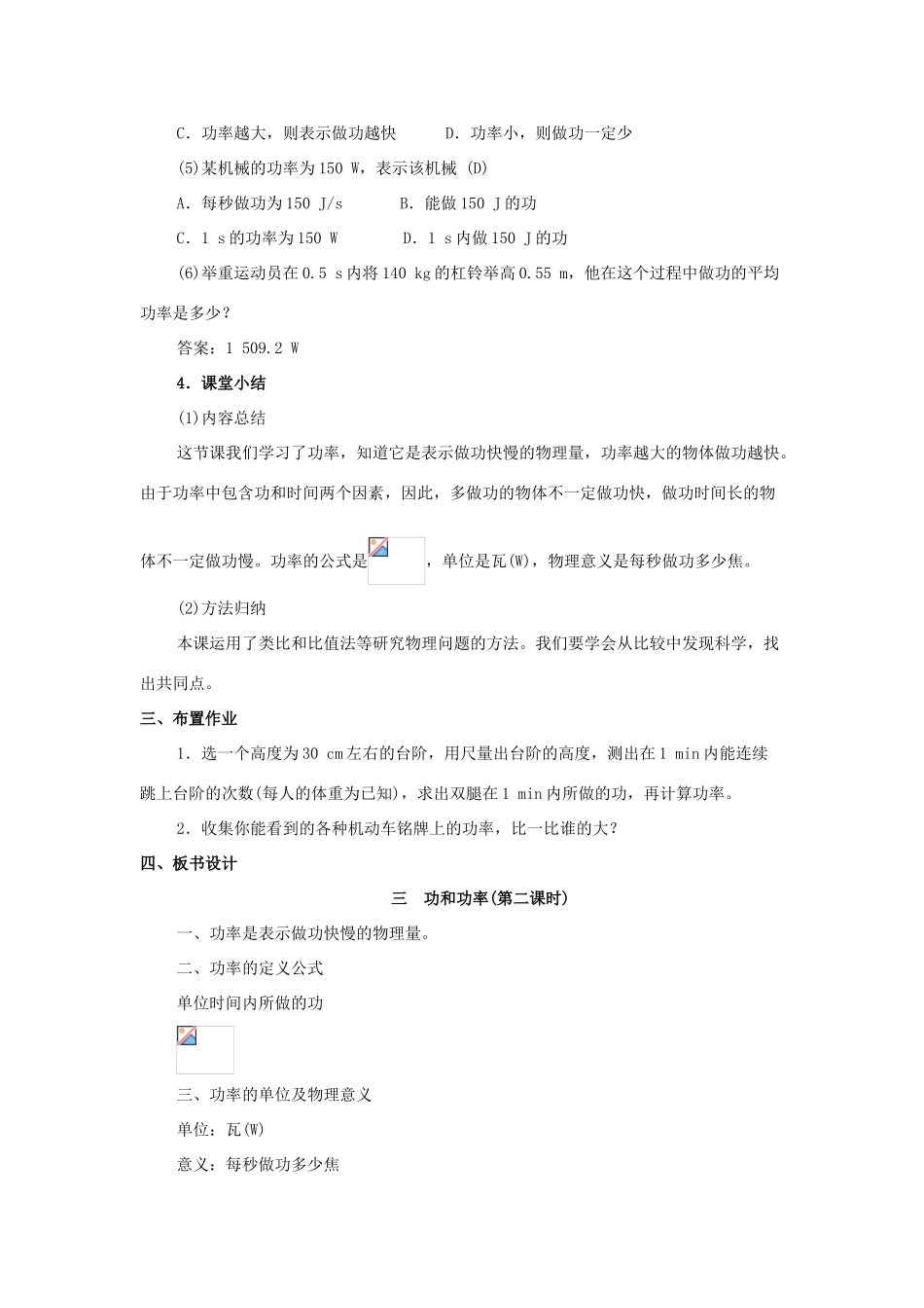 九年级物理 功率教案 苏科版 _第3页