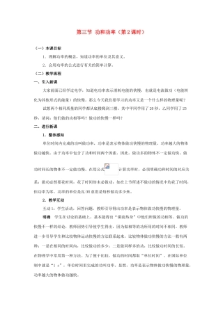 九年级物理 功率教案 苏科版 