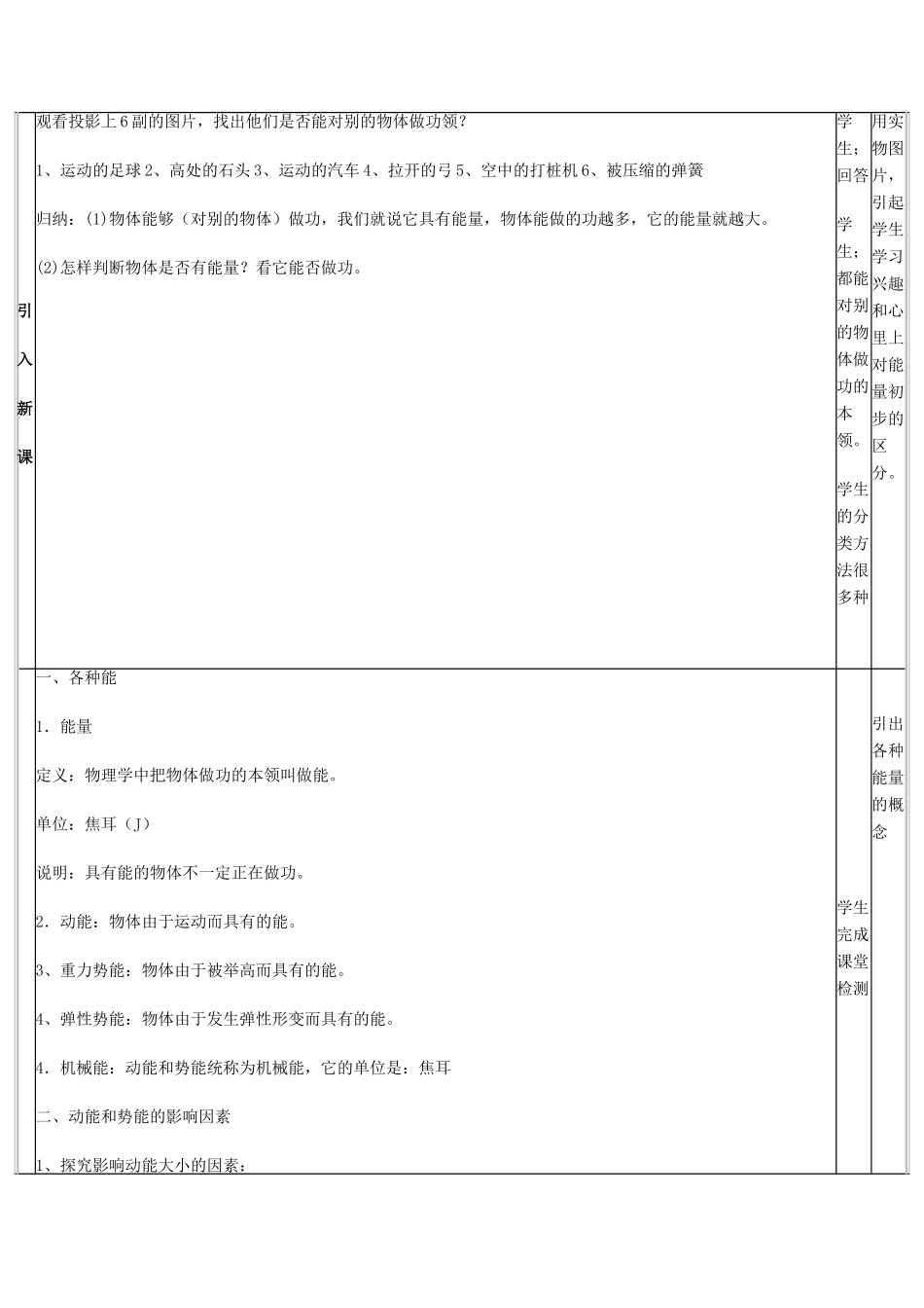 八年级物理下册 6.4《机械能》教案 北京课改版-北京课改版初中八年级下册物理教案_第2页