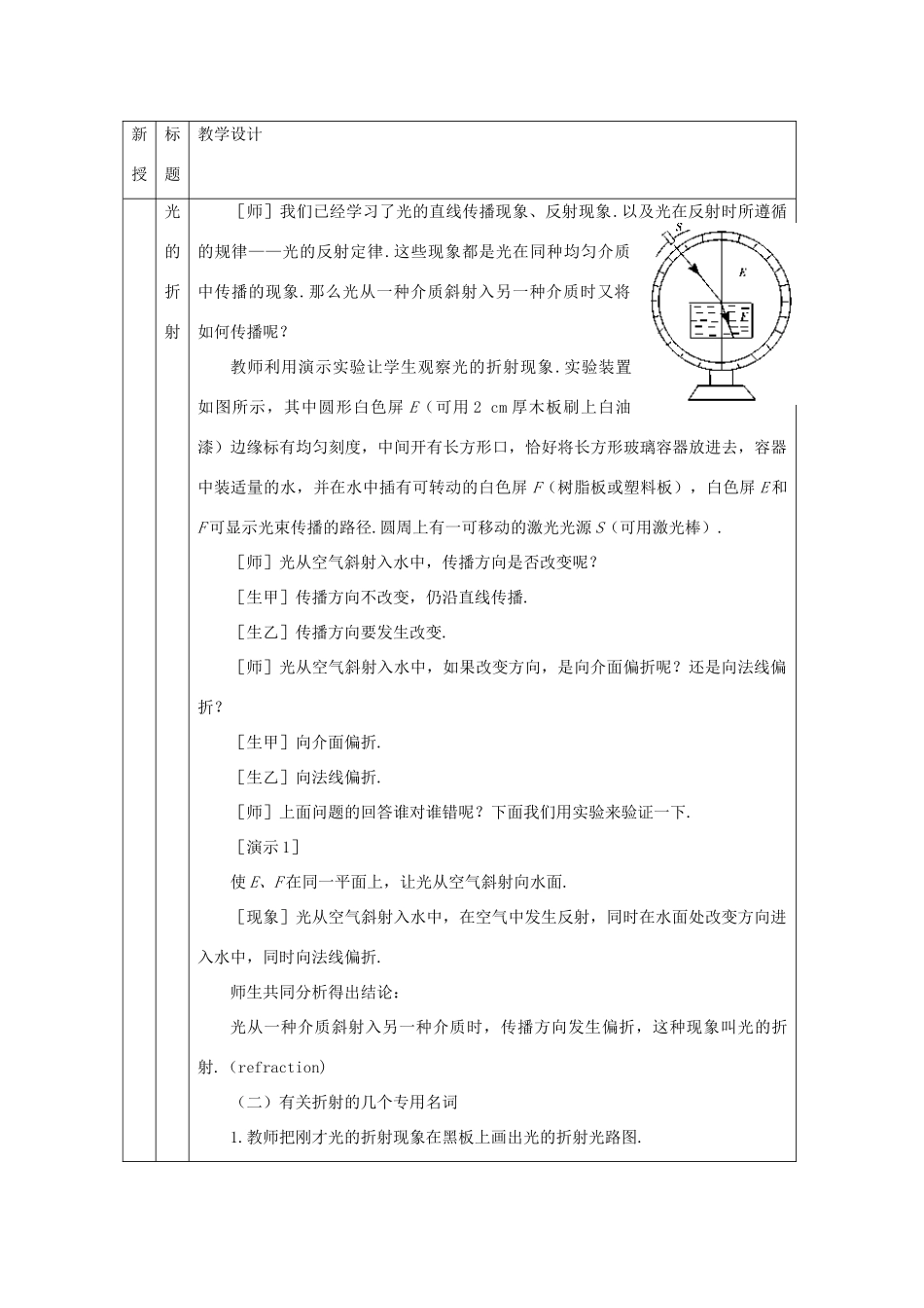 八年级物理上册 3.4探究光的折射规律教案 （新版）粤教沪版-（新版）粤教沪版初中八年级上册物理教案_第2页
