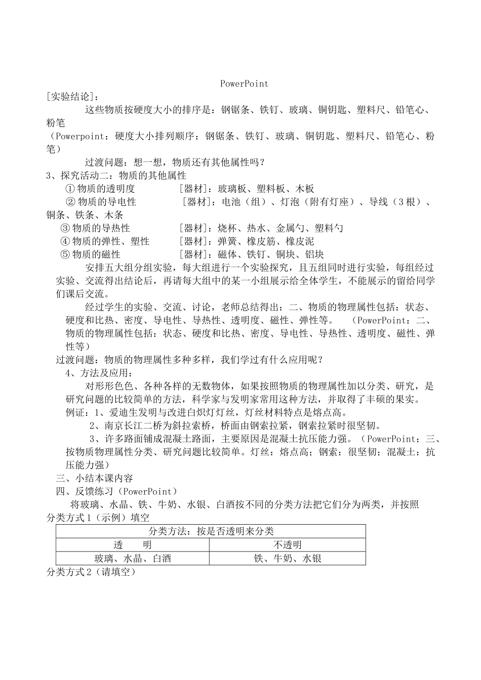 八年级物理苏科版物质的物理属性2_第3页
