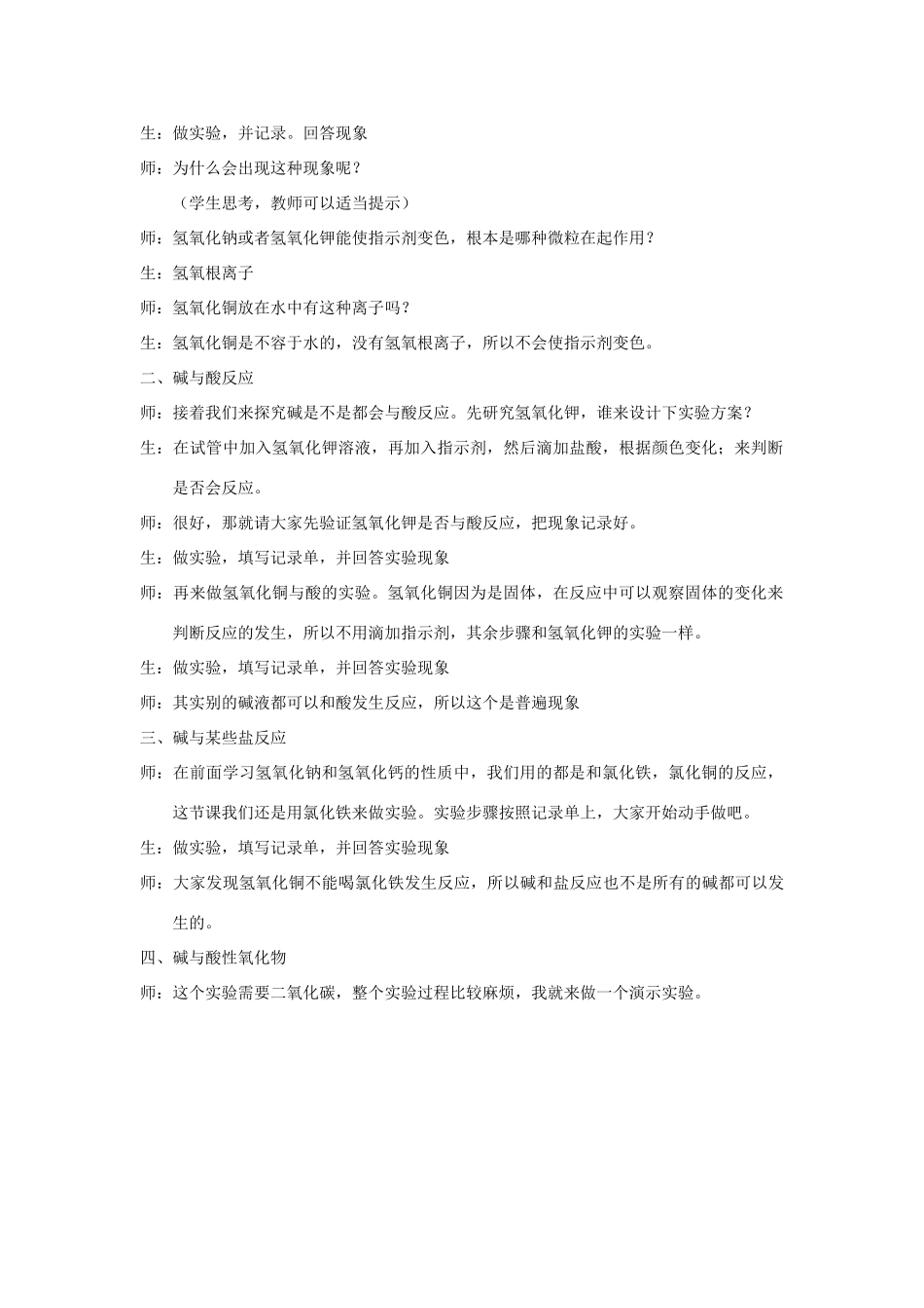 九年级科学上册 第1章 探索物质的变化 第3节 探索碱的性质名师教案 浙教版_第2页