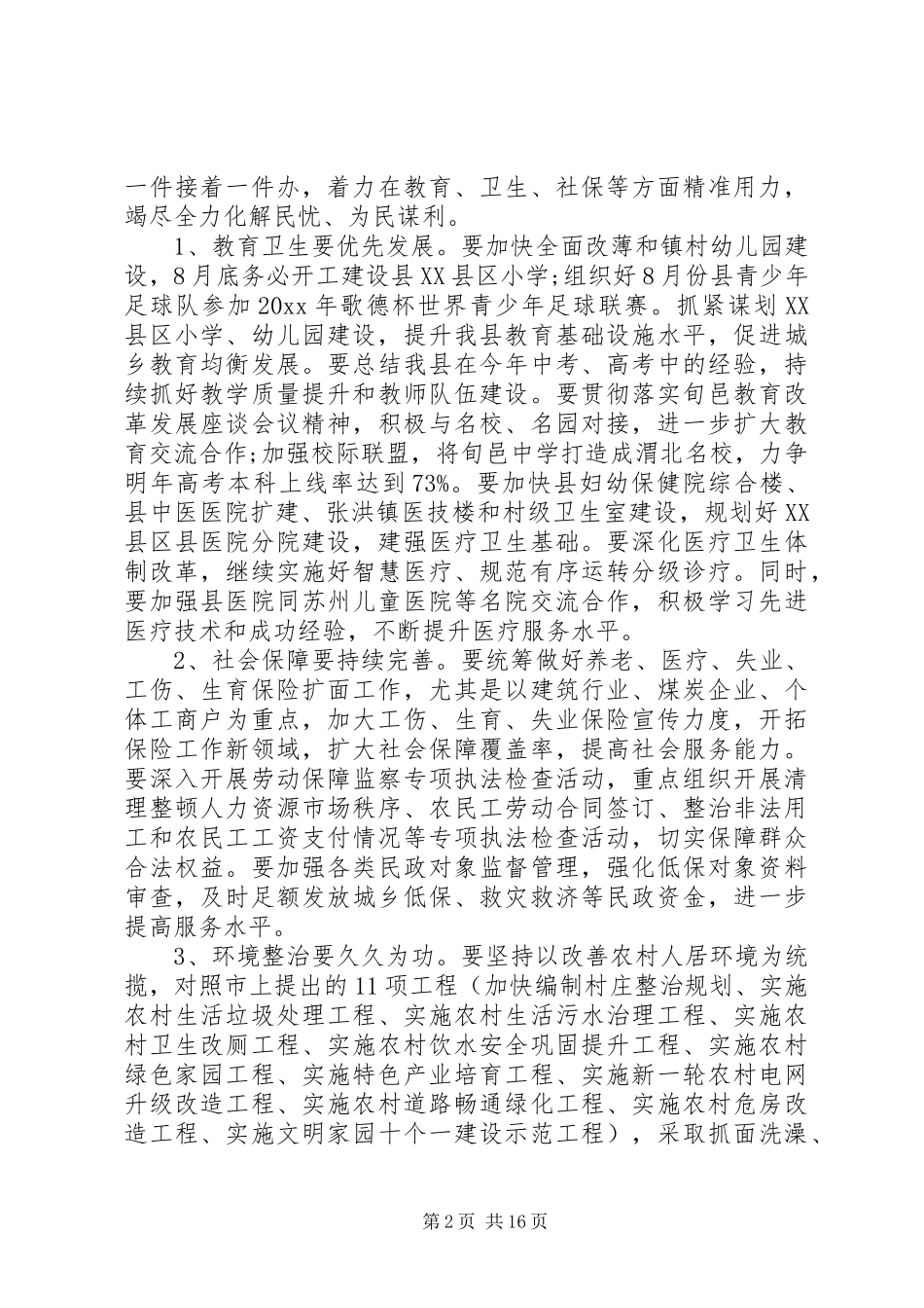 县委全体会议上的讲话_第2页