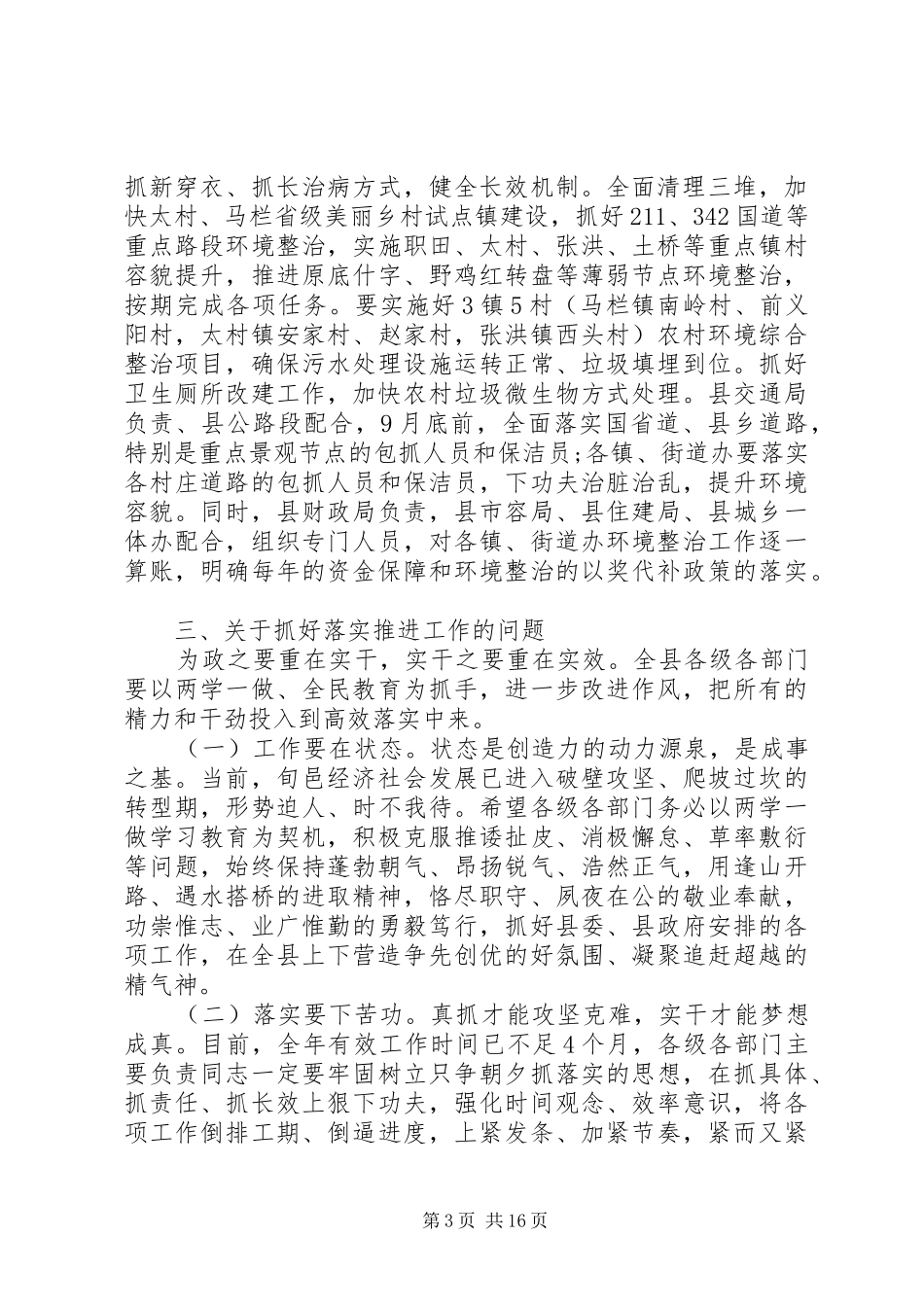 县委全体会议上的讲话_第3页