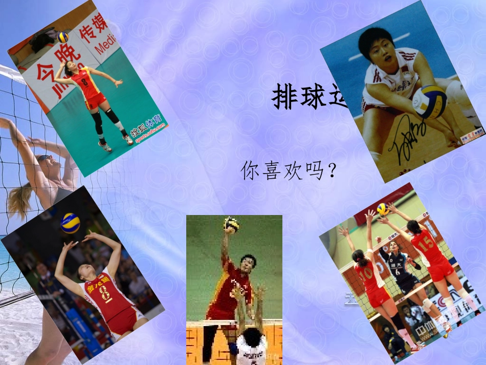 正面屈体扣球_第1页