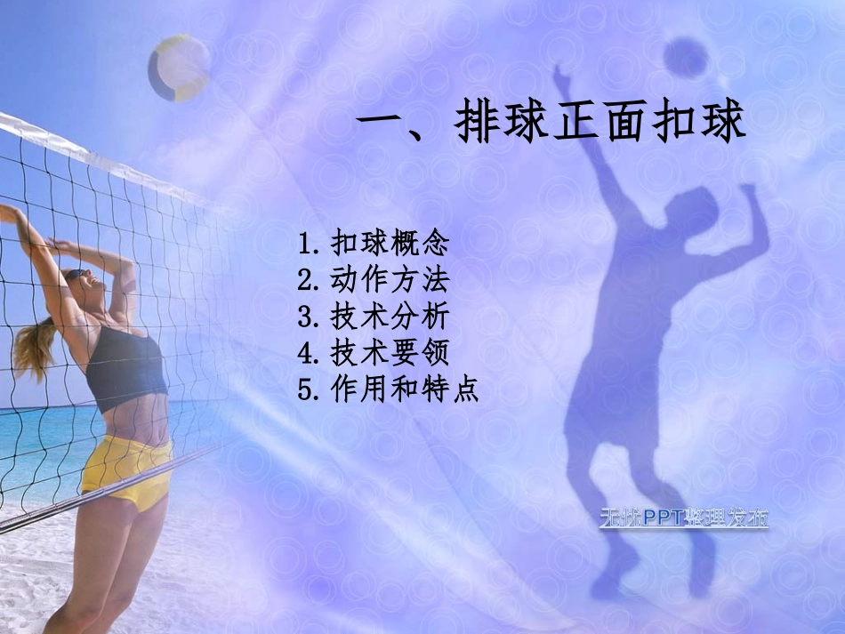 正面屈体扣球_第2页