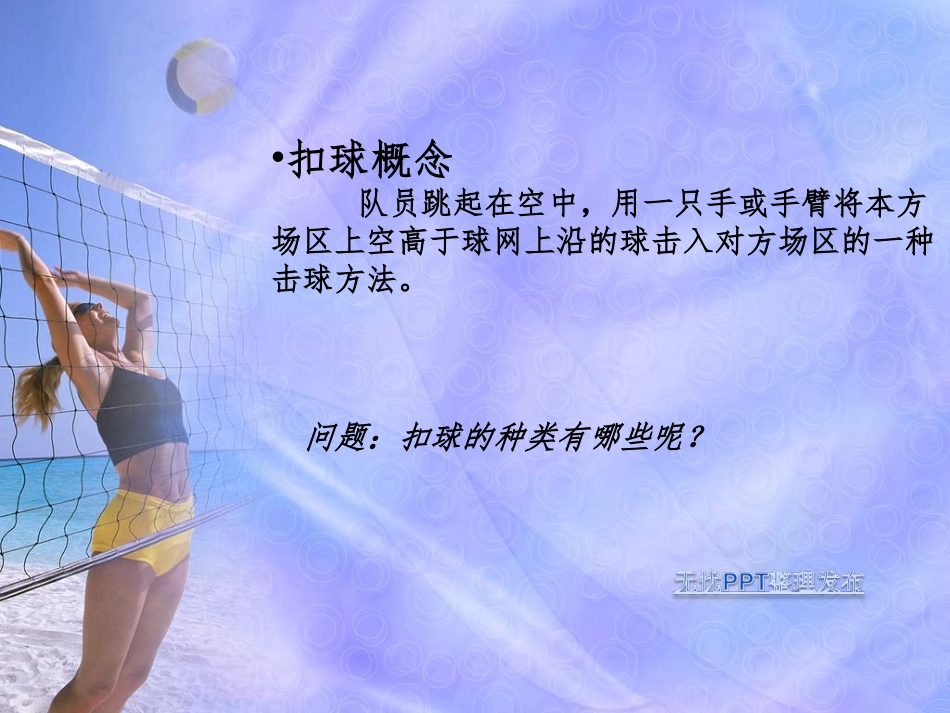 正面屈体扣球_第3页