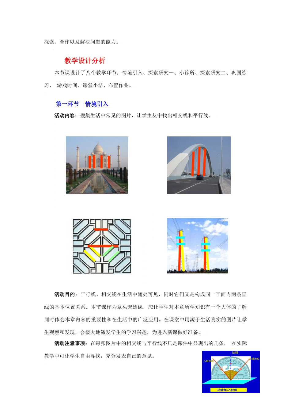 余角与补角教学设计_第2页