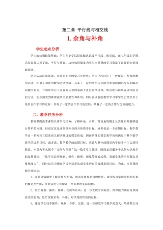 余角与补角教学设计