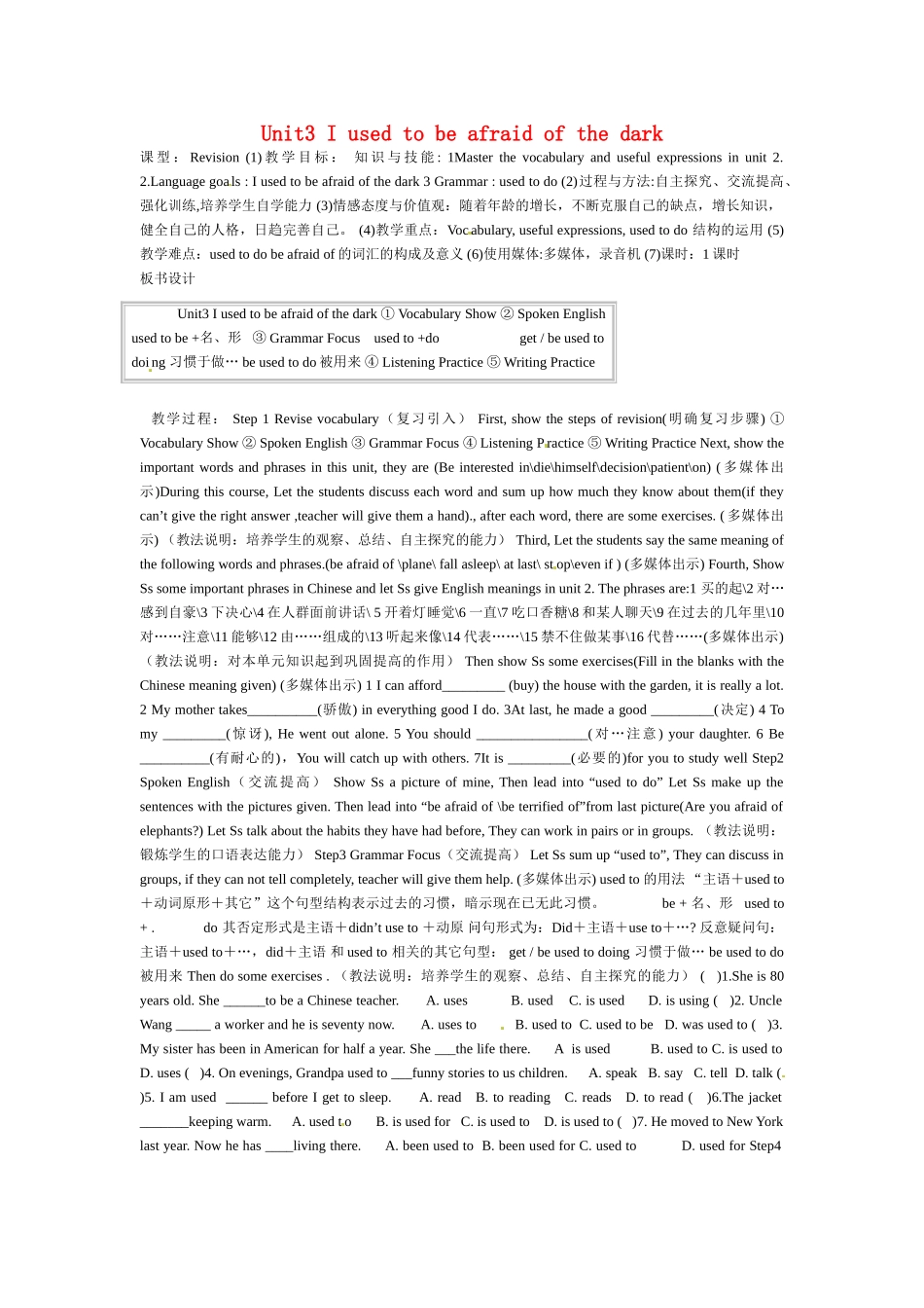 八年级英语下册：Unit3 I used to be afraid of the dark（教案3）鲁教版_第1页