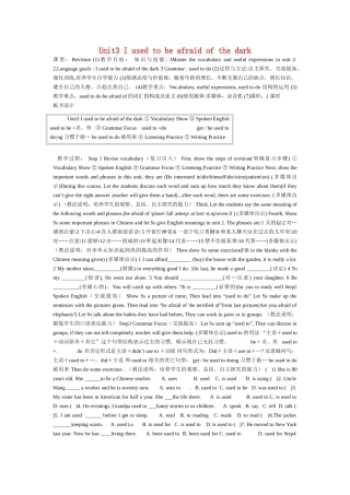 八年级英语下册：Unit3 I used to be afraid of the dark（教案3）鲁教版