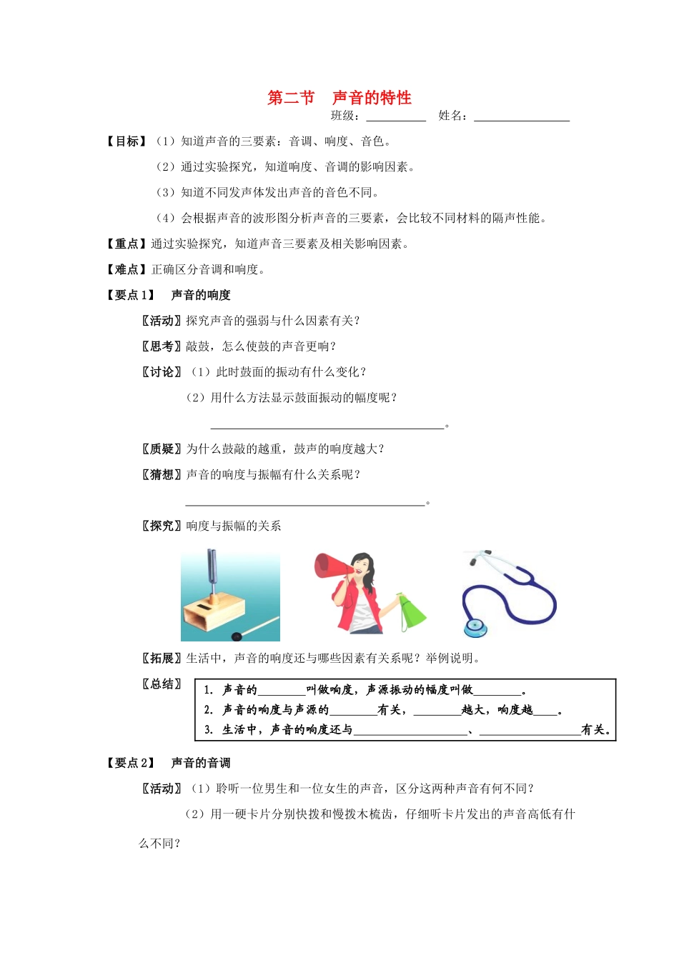 八年级物理上册 第一章 1.2 声音的特性教案 苏科版_第1页