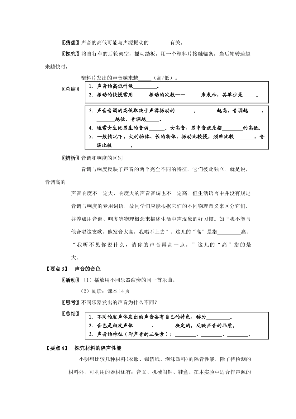 八年级物理上册 第一章 1.2 声音的特性教案 苏科版_第2页