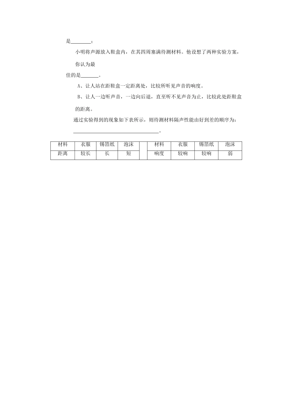 八年级物理上册 第一章 1.2 声音的特性教案 苏科版_第3页