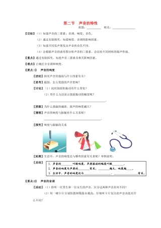 八年级物理上册 第一章 1.2 声音的特性教案 苏科版