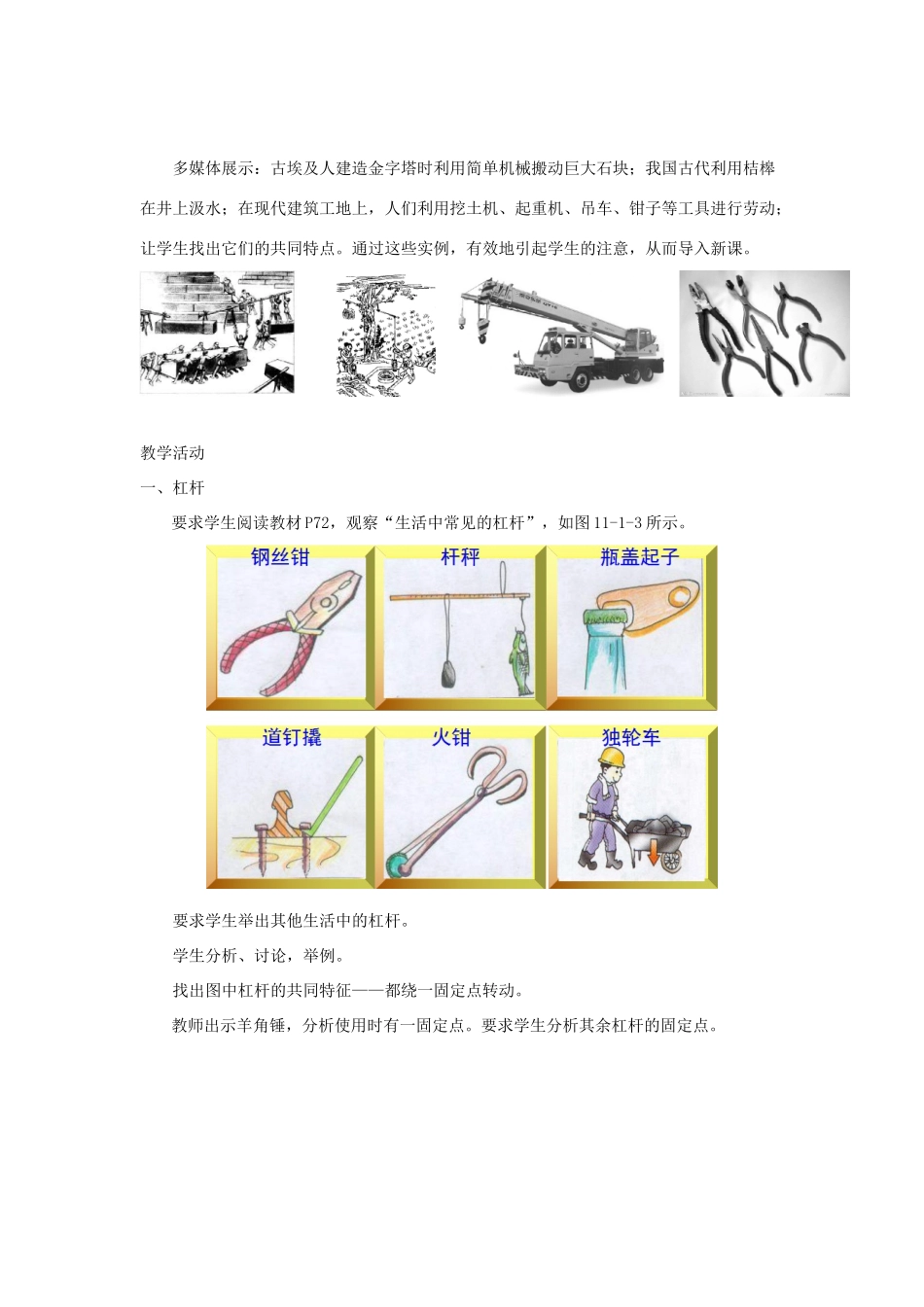 八年级物理下册 11.1 杠杆教案 （新版）教科版-（新版）教科版初中八年级下册物理教案_第2页