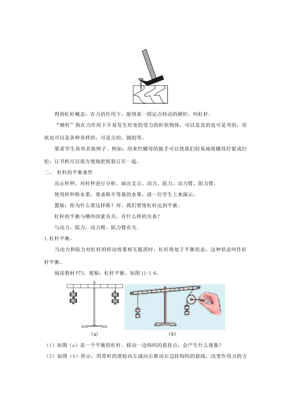 八年级物理下册 11.1 杠杆教案 （新版）教科版-（新版）教科版初中八年级下册物理教案_第3页