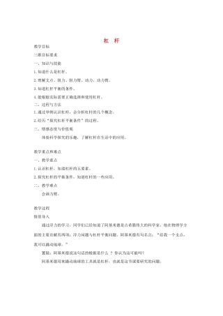 八年级物理下册 11.1 杠杆教案 （新版）教科版-（新版）教科版初中八年级下册物理教案