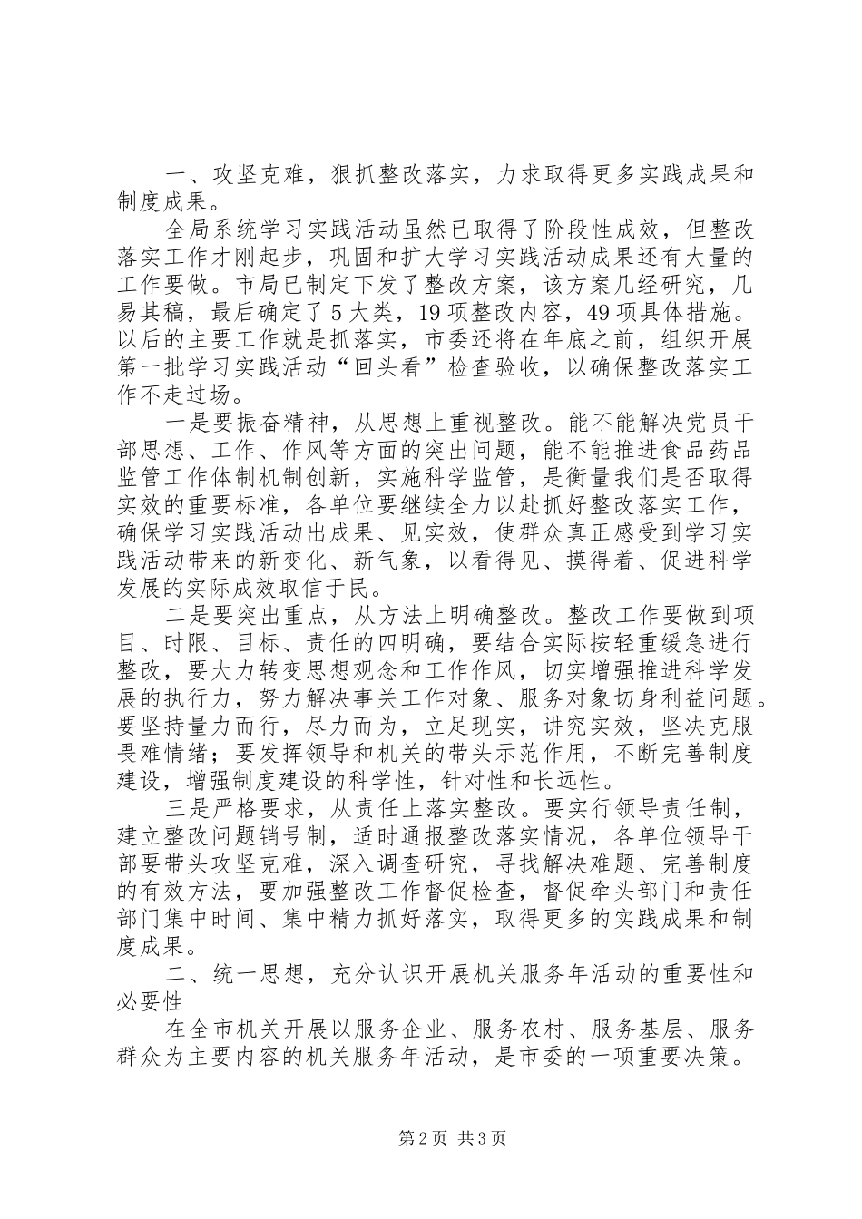 在机关服务年动员大会上的讲话发言_第2页