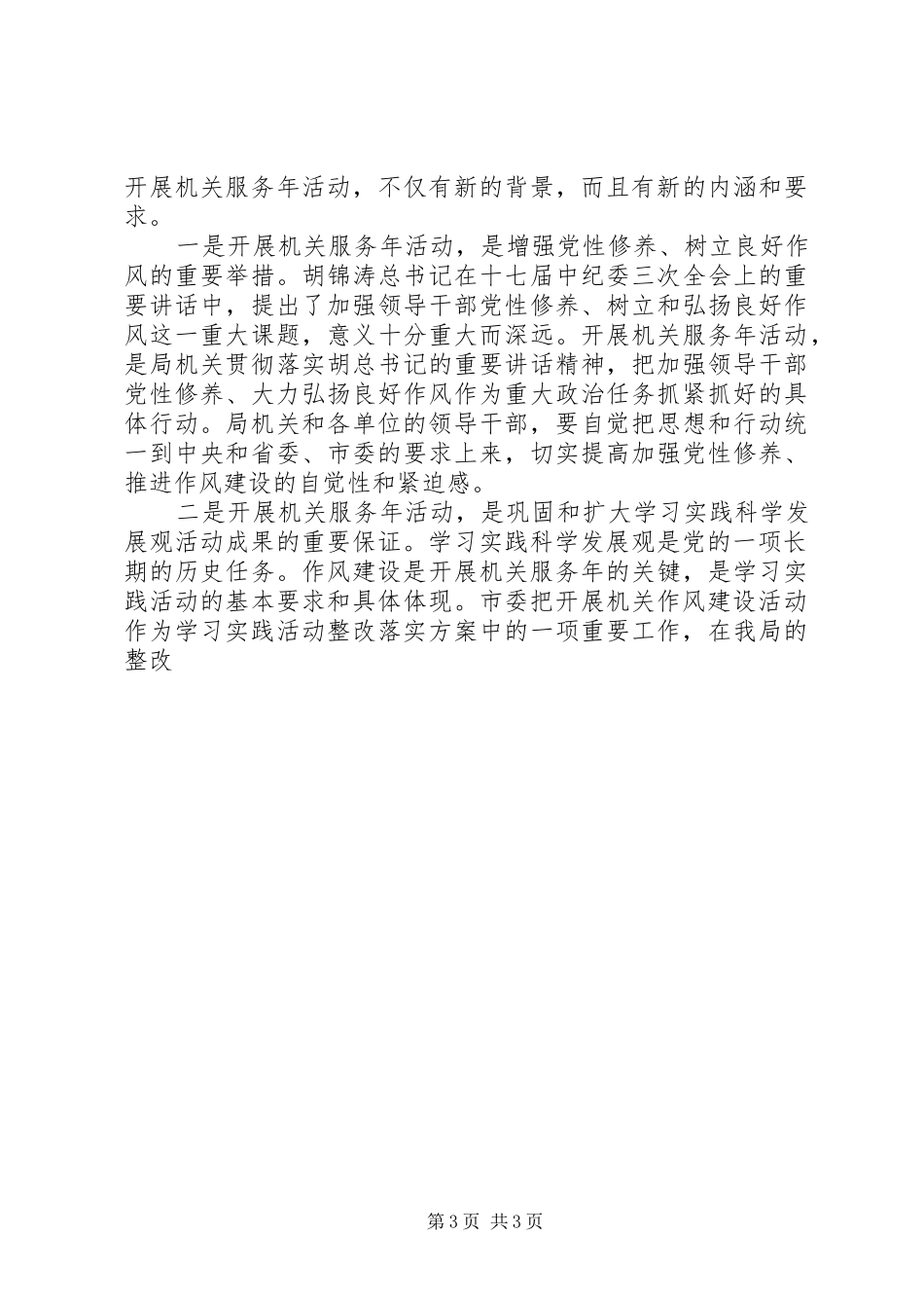 在机关服务年动员大会上的讲话发言_第3页