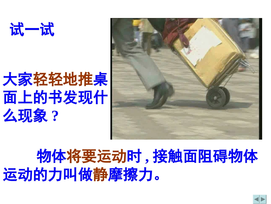 八年级物理摩擦力苏科版_第2页