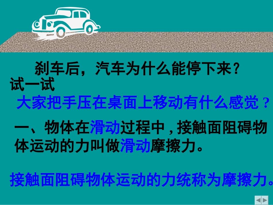 八年级物理摩擦力苏科版_第3页