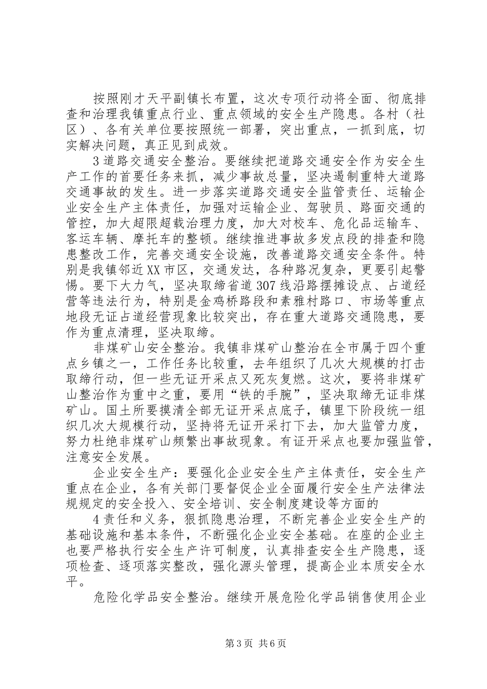 在全镇安全生产培训暨专项行动工作会上的讲话发言0619_第3页