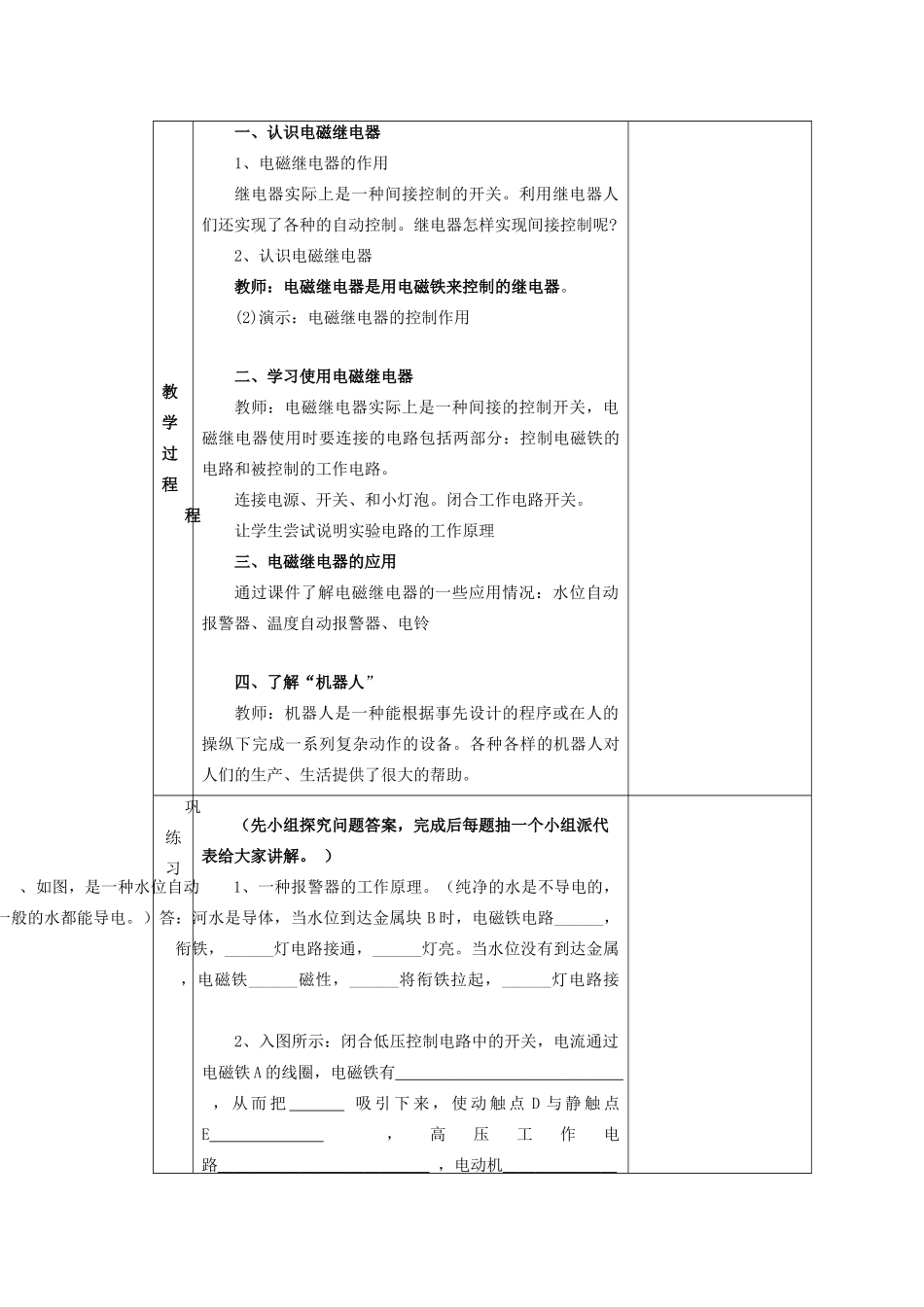 九年级物理下册 第十六章 电磁铁与自动控制 16.4 电磁继电器与自动控制教案 （新版）粤教沪版-（新版）粤教沪版初中九年级下册物理教案_第2页