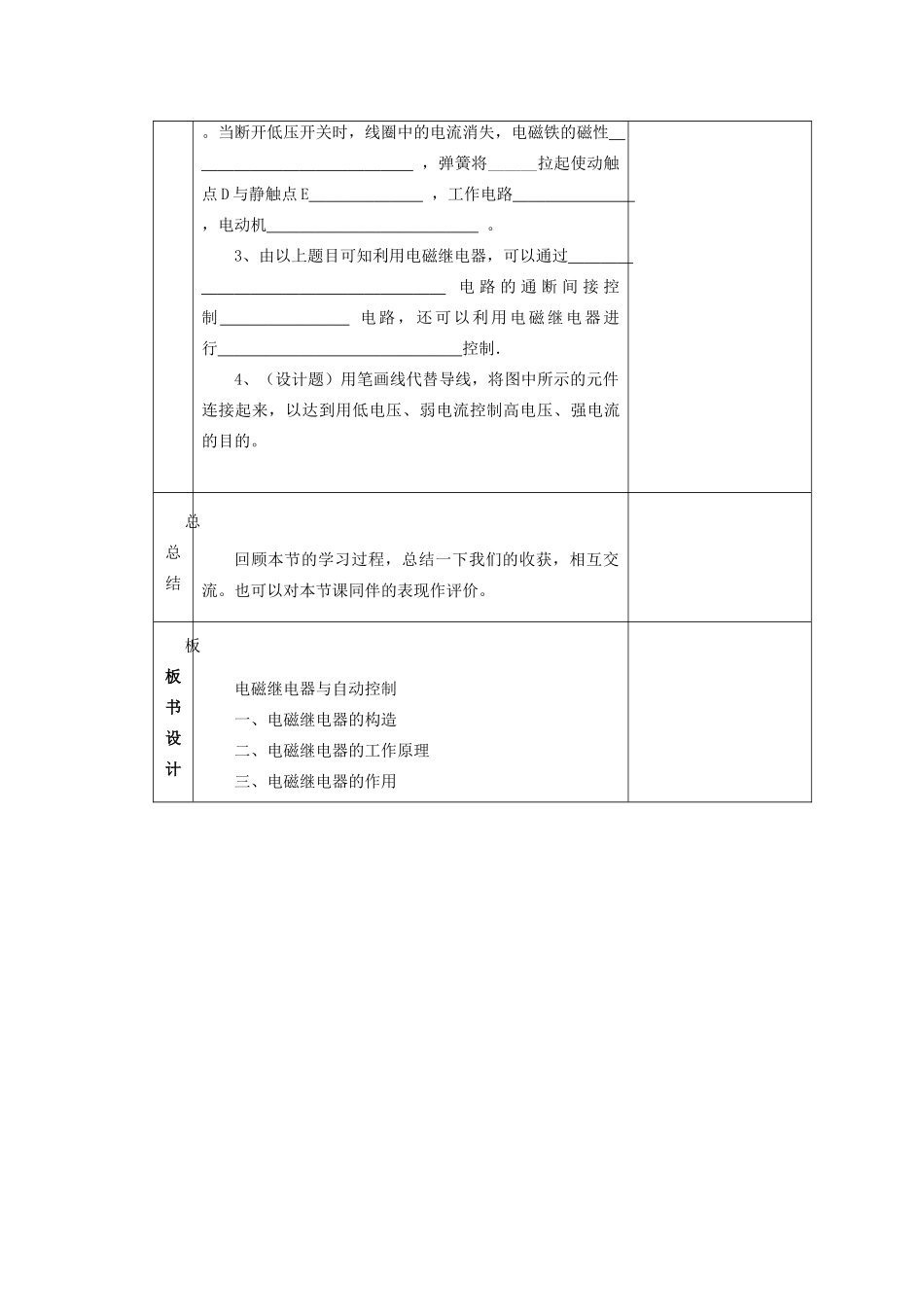 九年级物理下册 第十六章 电磁铁与自动控制 16.4 电磁继电器与自动控制教案 （新版）粤教沪版-（新版）粤教沪版初中九年级下册物理教案_第3页