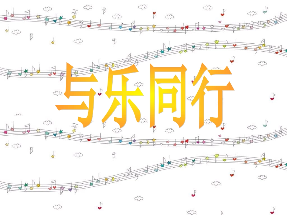 希望与你同行_第3页