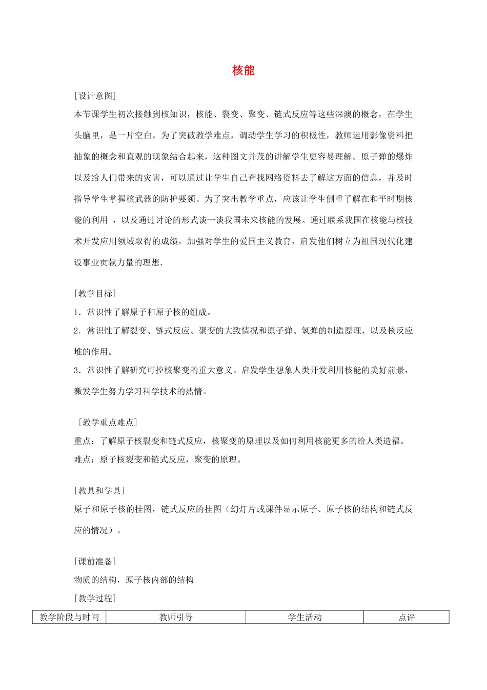 九年级物理下册 18.2 核能教案 （新版）苏科版-（新版）苏科版初中九年级下册物理教案_第1页