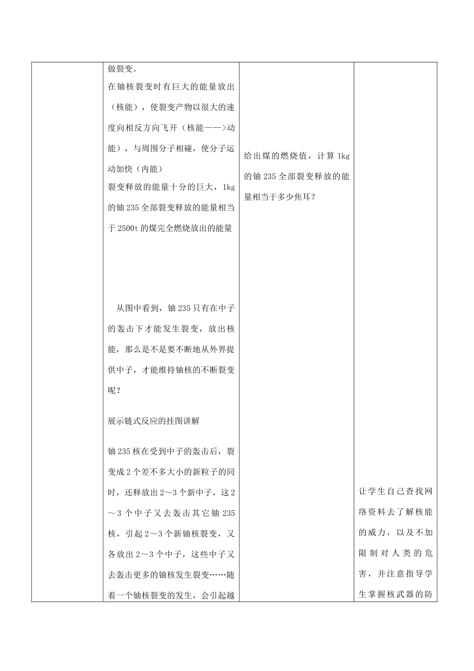 九年级物理下册 18.2 核能教案 （新版）苏科版-（新版）苏科版初中九年级下册物理教案_第3页