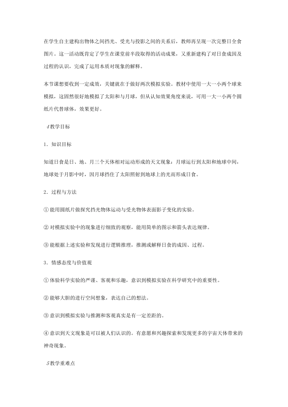 七年级科学下册 第4章 第5节 日食和月食教案1 浙教版-浙教版初中七年级下册自然科学教案_第2页