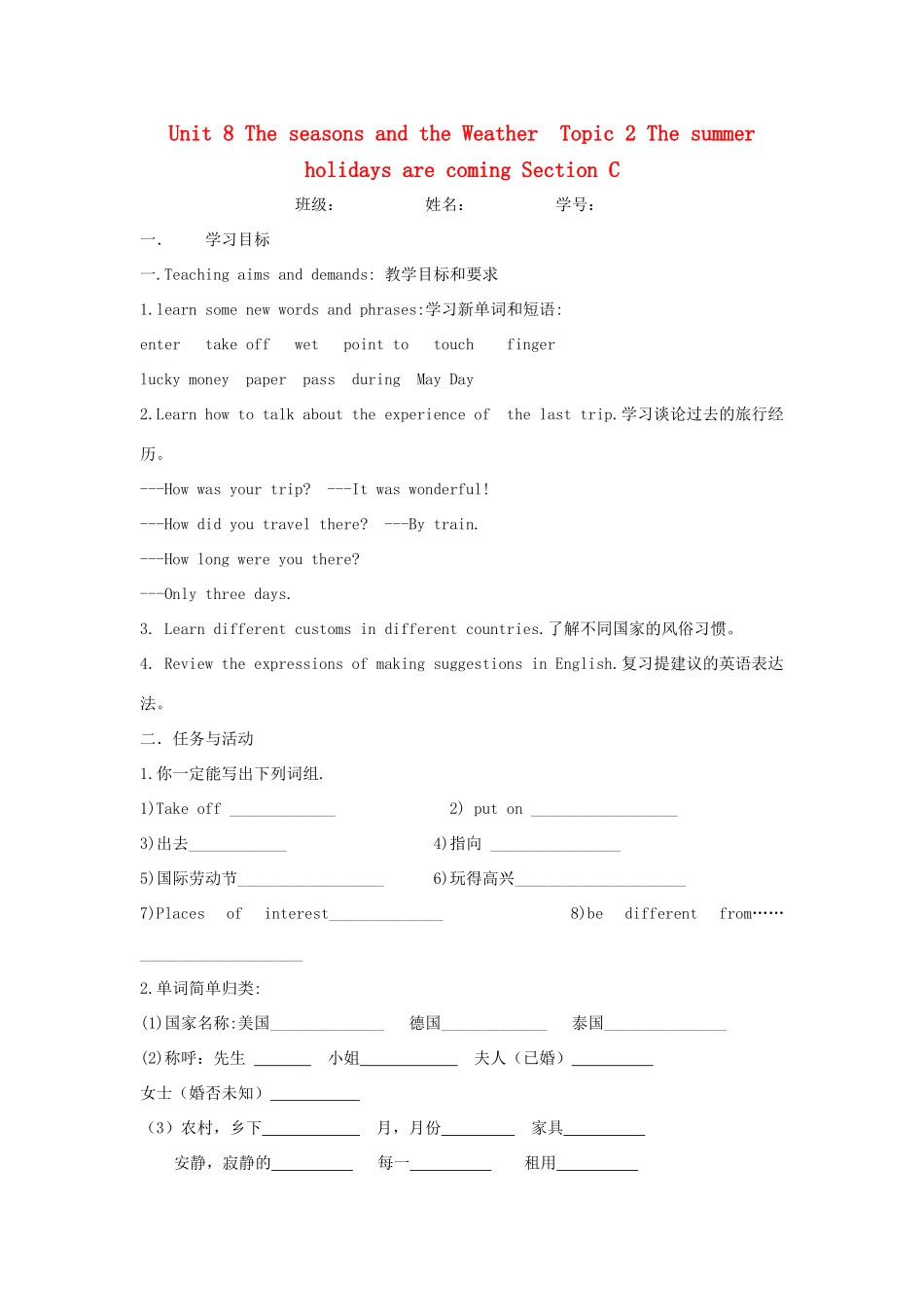 七年级英语下册 Unit 8 Topic 2 The summer holidays are coming Section C教案 仁爱版_第1页